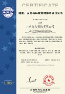 健康、安全與環(huán)境管理體系評價證書